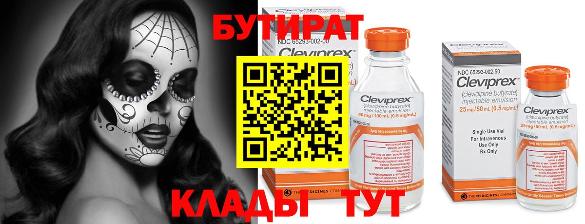БУТИРАТ  БУТИРАТ буратино  Вход с VPN  Новочеркасск 