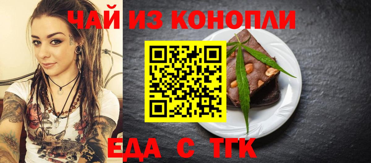 Новочеркасск  Еда ТГК марихуана  Вход с VPN 