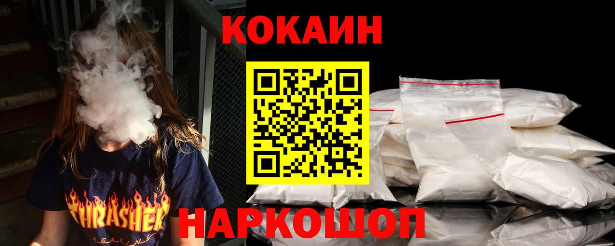 Новочеркасск  COCAIN Fish Scale  Вход с VPN  COCAIN  КОКАИН Перу 