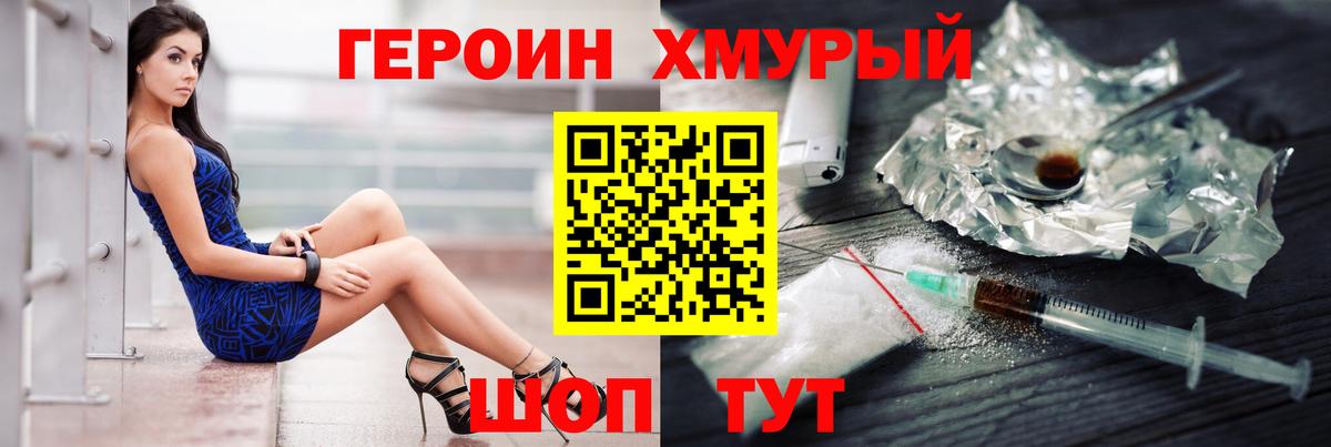 Героин белый Новочеркасск