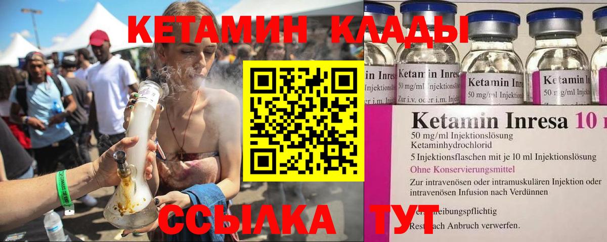 Новочеркасск  Кетамин ketamine  Вход с VPN 