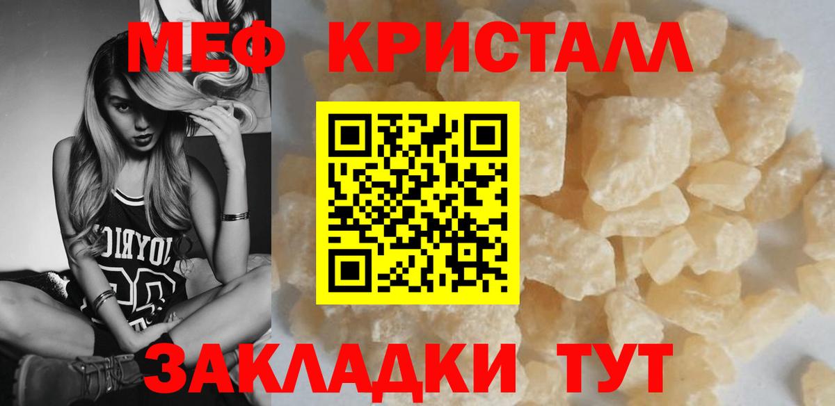 Новочеркасск  МЕФ кристаллы  продажа наркотиков  МЕФ VHQ  Вход с VPN 