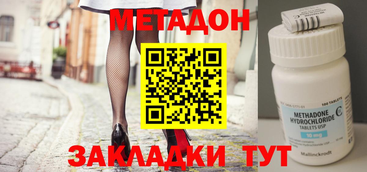 Метадон белоснежный  МЕТАДОН methadone  Вход с VPN  Новочеркасск 