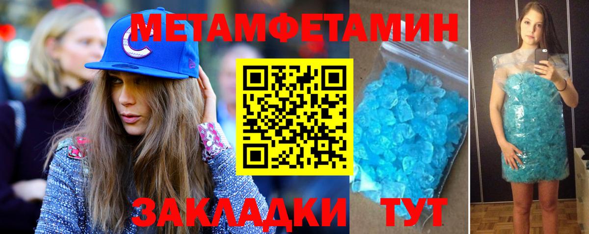 Первитин кристалл  Метамфетамин  Новочеркасск  Вход с VPN 