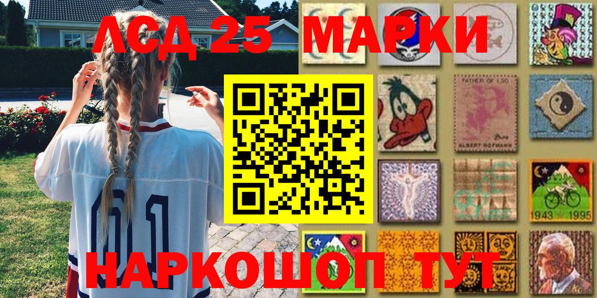 Марки 25I-NBOMe 1500мкг Новочеркасск