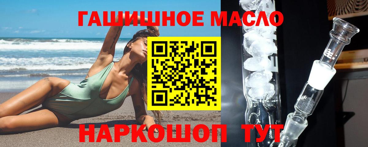 ТГК гашишное масло  Вход с VPN  Новочеркасск 